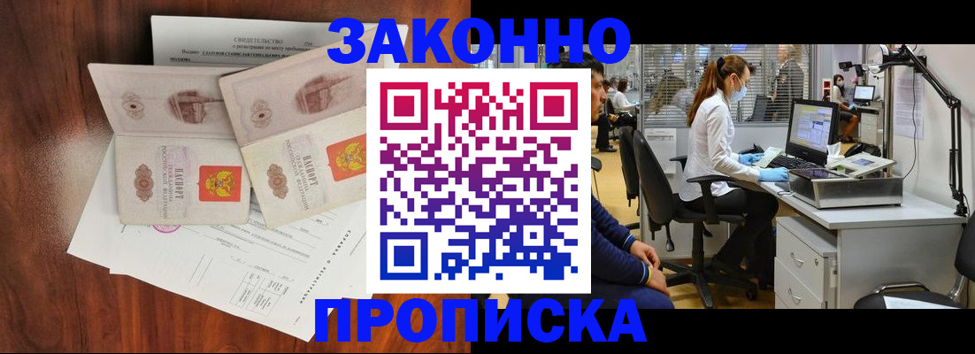 прописка от собственника в Порхове