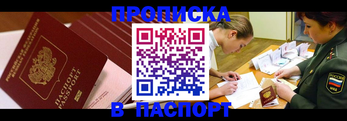 временная регистрация в квартире в Порхове