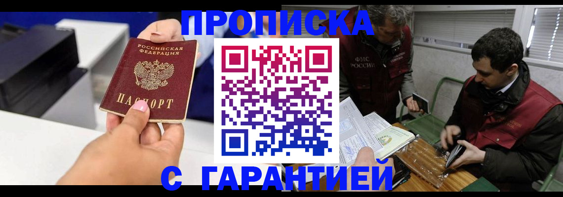 временная регистрация надежно в Порхове