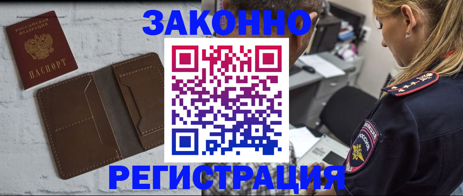 временная регистрация для школы в Порхове